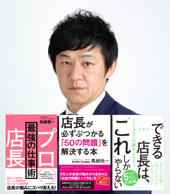 DIC幹部育成コンサルティング株式会社 鳥越 恒一 - 経営者限定ビジネス