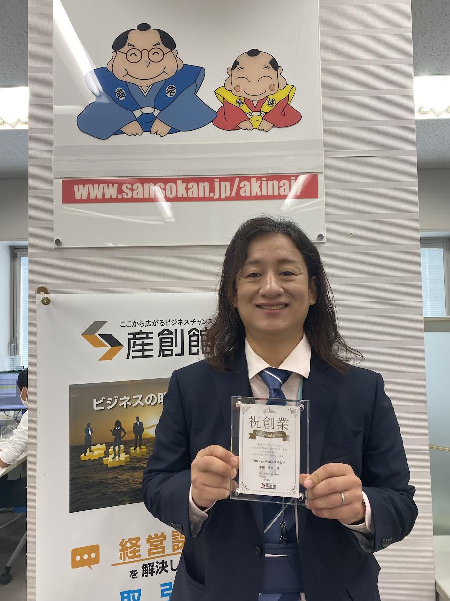 Strategy Works株式会社 本藤 雅久 - 経営者限定ビジネス