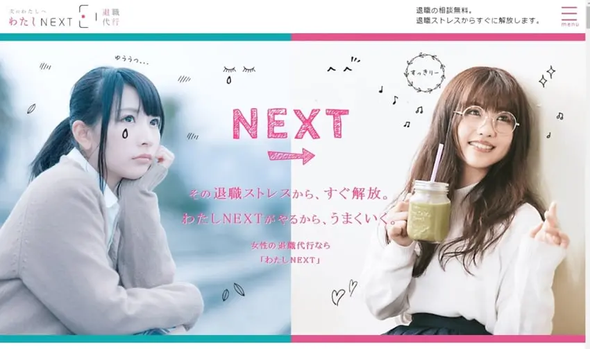 わたしNEXT