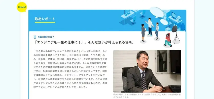 メリット（2）社員インタビューや企業レポートなど詳しい情報を掲載