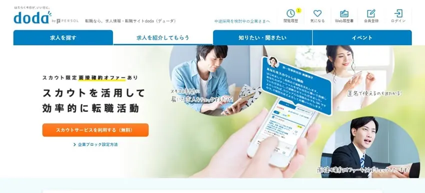 メリット（4）面接確約オファーも！企業から直接オファーが届く