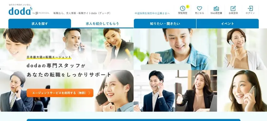 dodaエージェントサービス