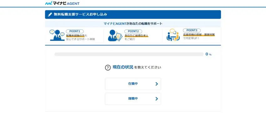 必要事項を選択して登録を完了する