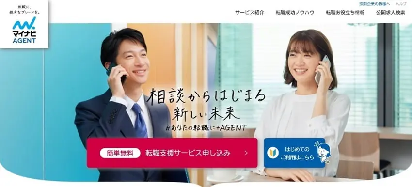 マイナビエージェント