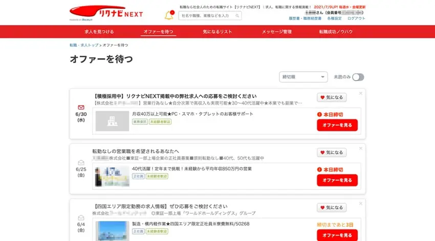 1.転職サイトから自動的に送られるスカウト：自動送信のDMだけどよい情報もある
