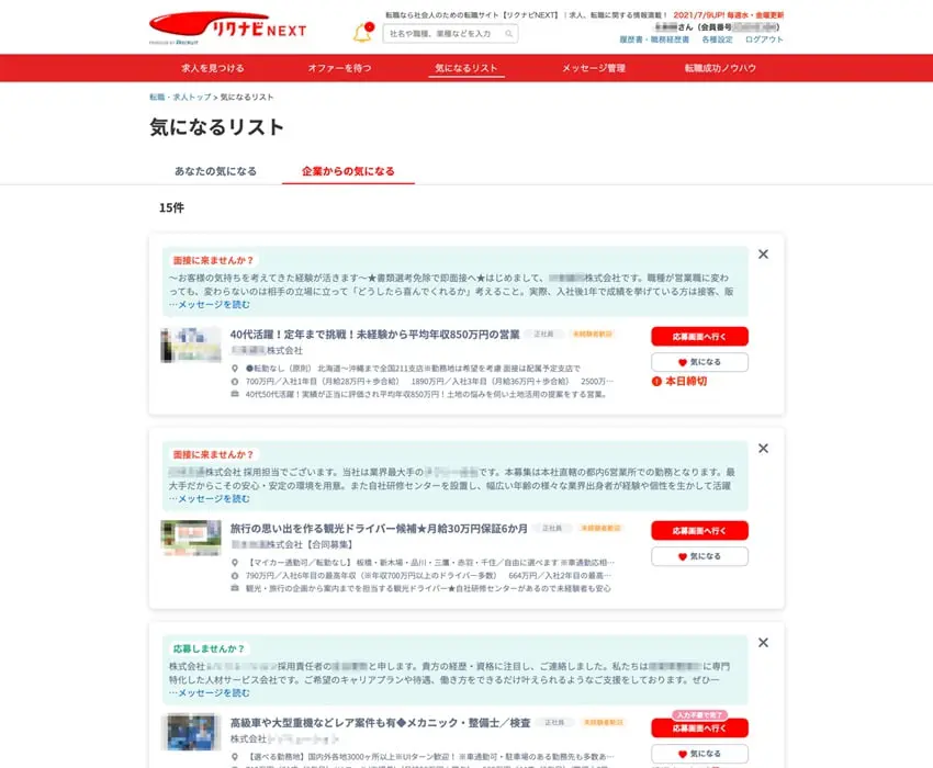 気になるリスト
