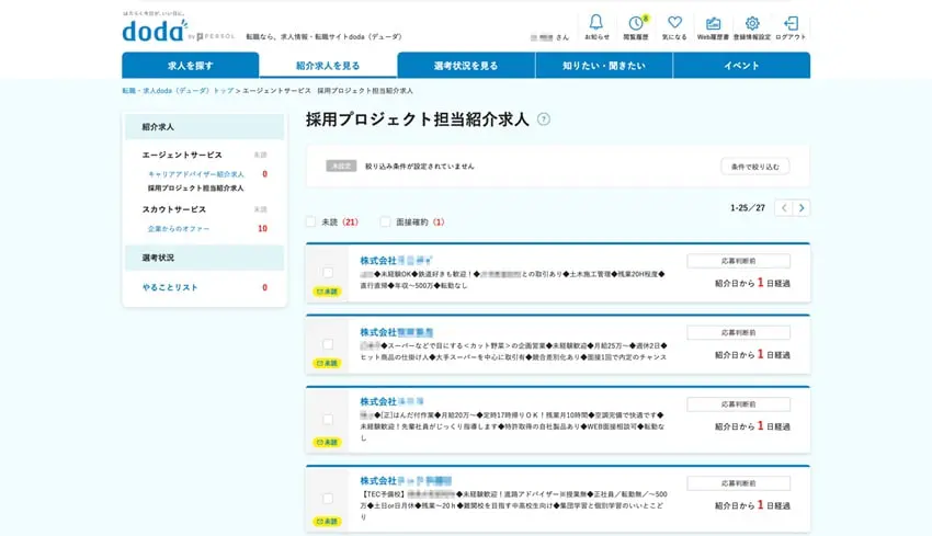 採用プロジェクト担当紹介求人